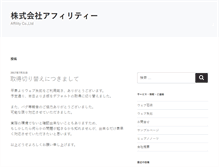 Tablet Screenshot of affility.co.jp